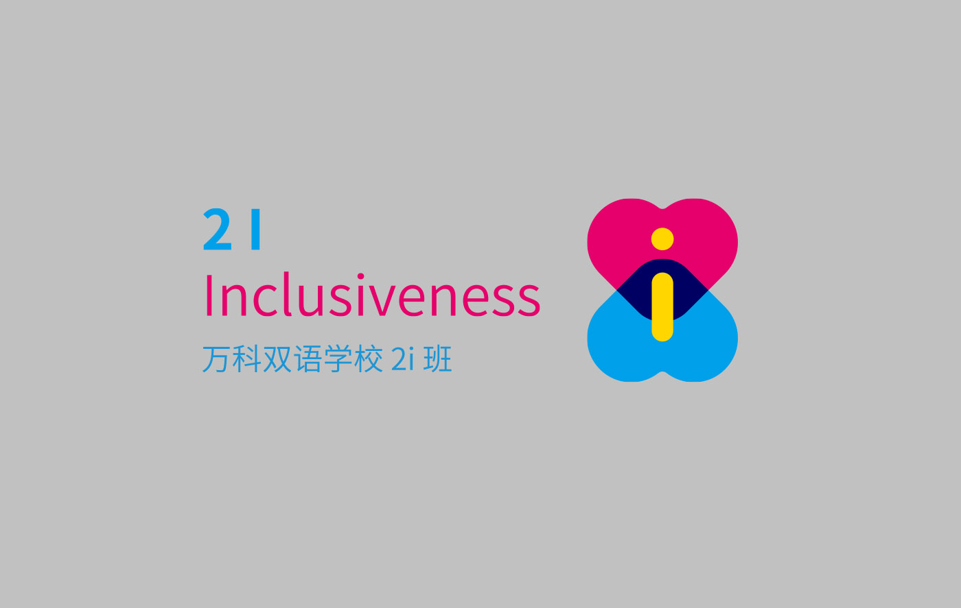 万科双语学校_LOGO设计
