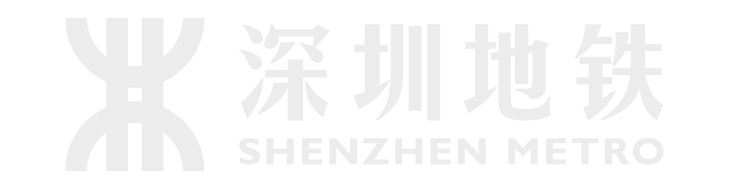 深圳地铁