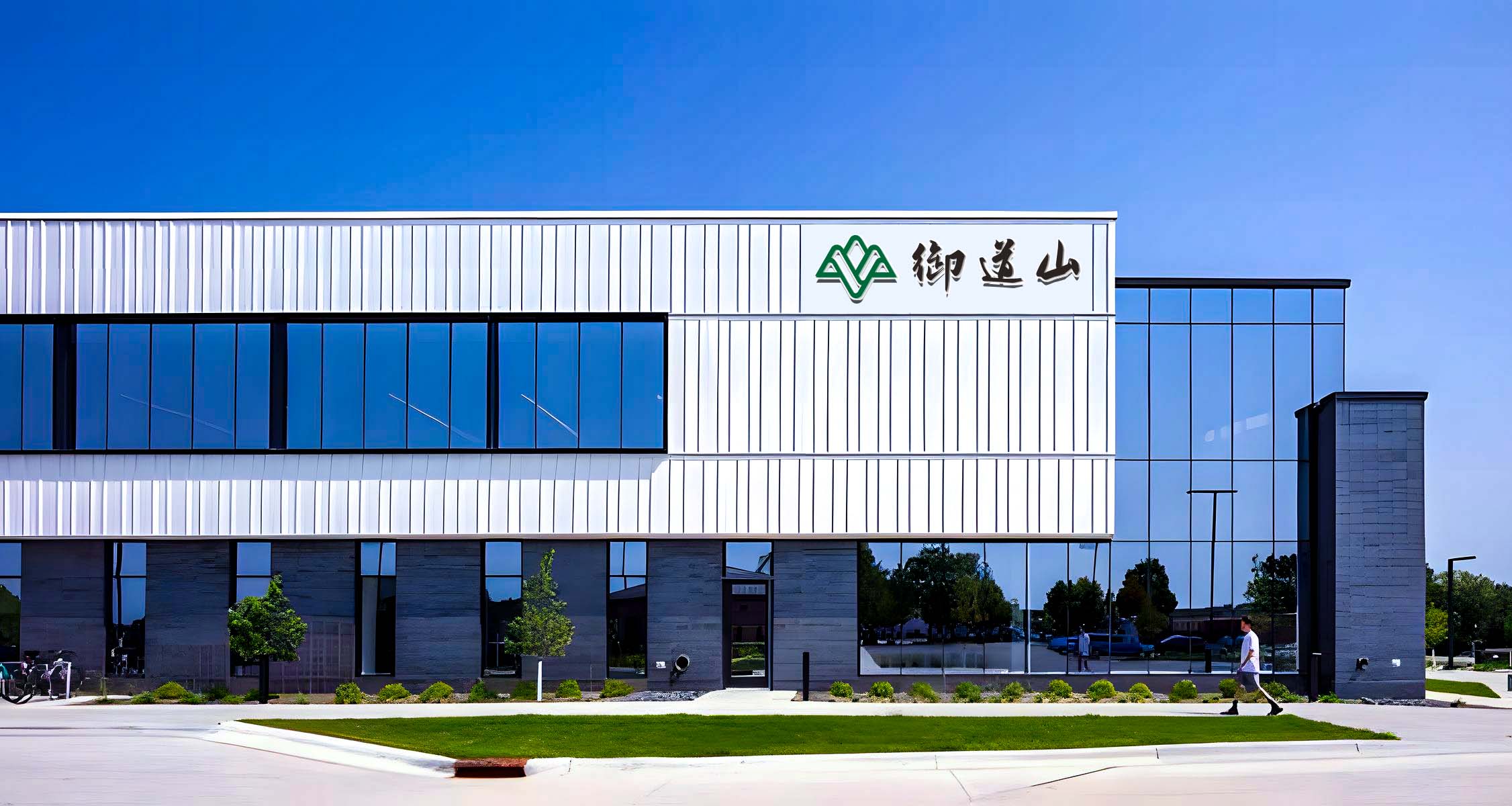 御道山_标志设计