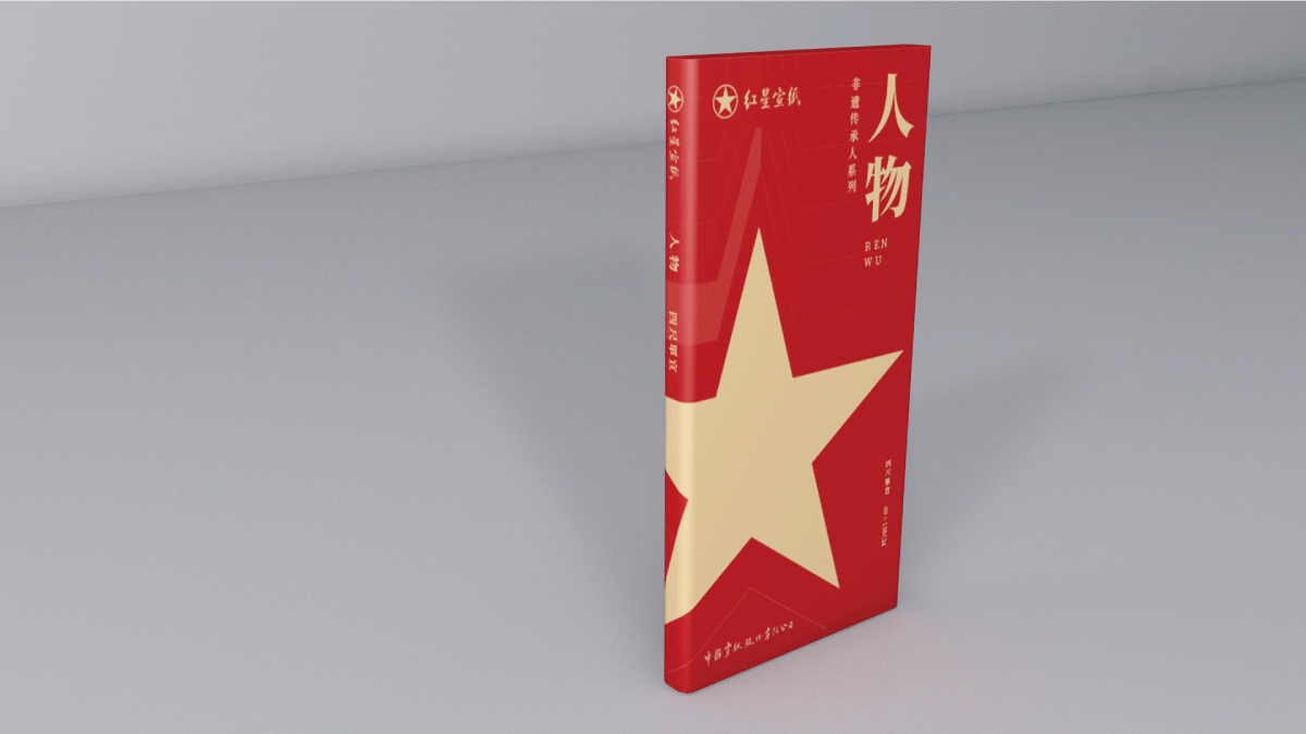 红星宣纸包装设计_红星宣纸包装设计