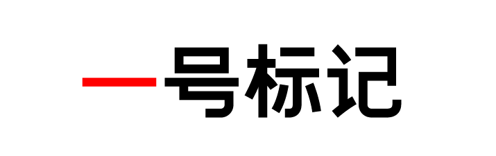 中广深一号标记字体设计集合-05.png